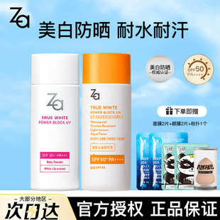 za姬芮美白防晒霜防水防晒乳隔离女全身军训学生面部全身户外正品