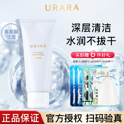 悠莱洗面奶女氨基酸洁面膏化妆品