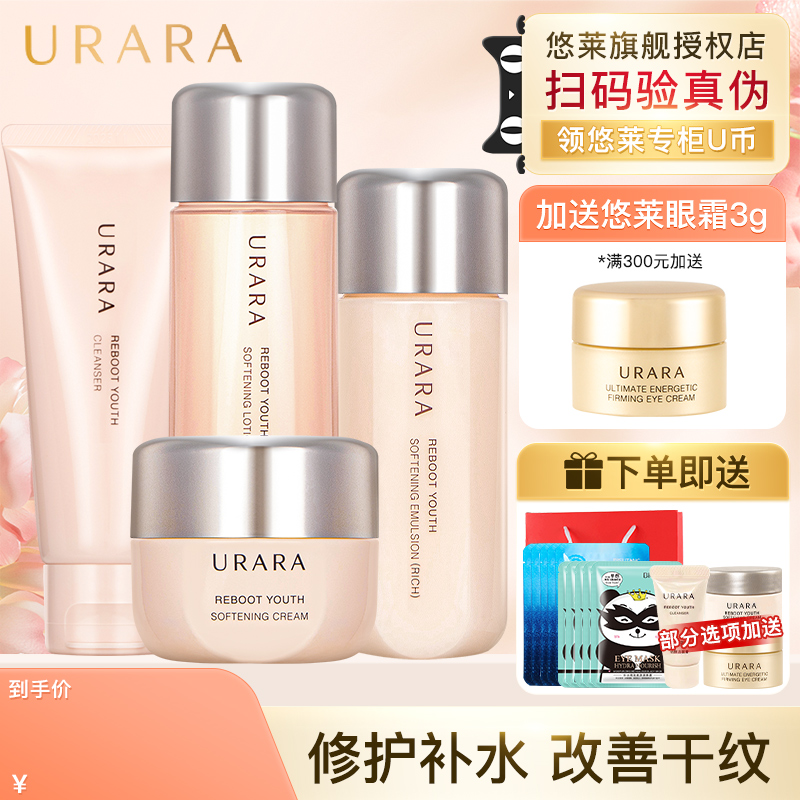 悠莱官方旗舰店护肤品套装初颜水乳资生堂正品补水保湿紧致夏季女