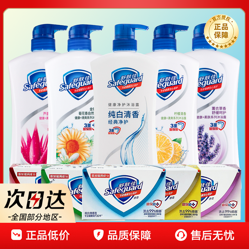 舒肤佳香皂沐浴露纯白柠檬芦荟清香型官方正品全身洗澡沐浴乳肥皂