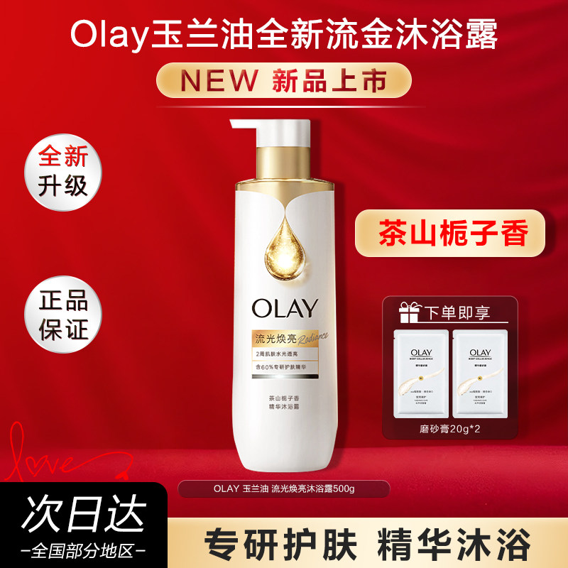 OLAY玉兰油流光焕亮沐浴露旅行装烟酰胺男女士精华流金瓶官方正品