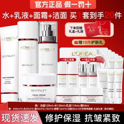 欧莱雅复颜水乳套装护肤礼盒妈妈