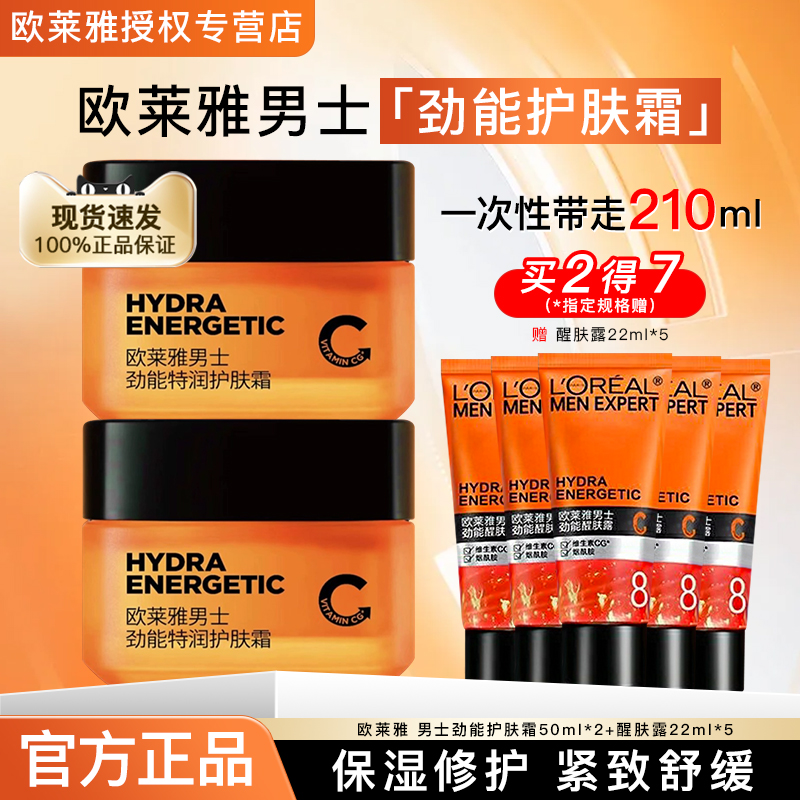 欧莱雅男士面霜劲能特润护肤霜