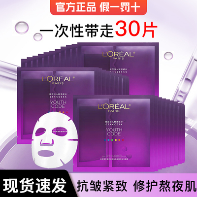 欧莱雅黑精华面膜护肤品官方正品