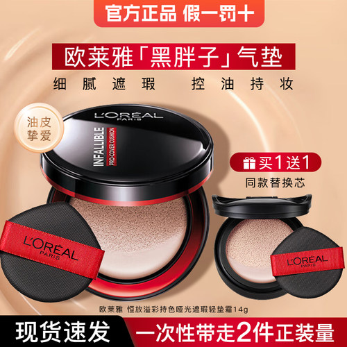 【欧莱雅】欧莱雅黑胖子气垫bb霜控油遮瑕粉底液替换装芯