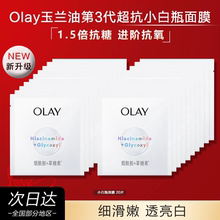 OLAY玉兰油抗糖小白瓶面膜美白淡斑保湿补水提亮官方旗舰店正品
