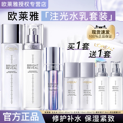 欧莱雅注光水乳套装注白瓶精华
