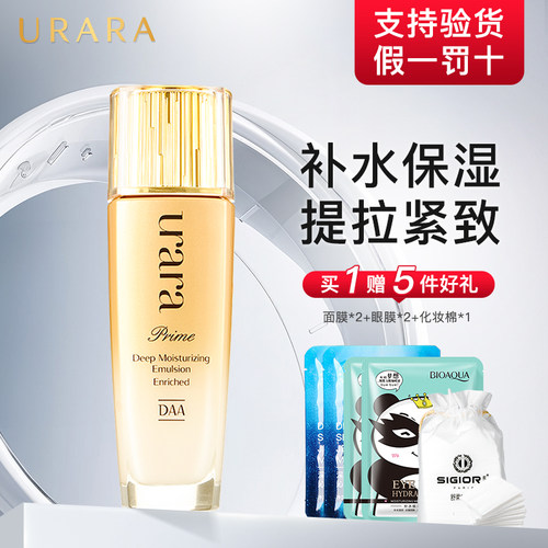 悠莱乳液恒采之能精华乳紧致补水保湿乳柔肤乳女化妆品护肤品正品