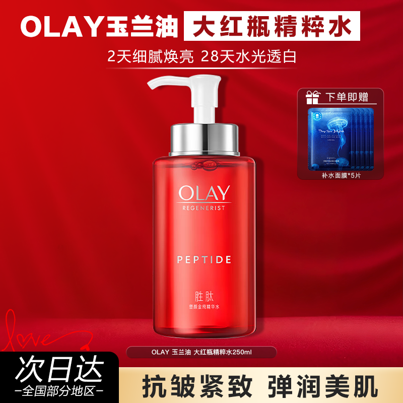 OLAY玉兰油大红瓶水乳塑颜金纯