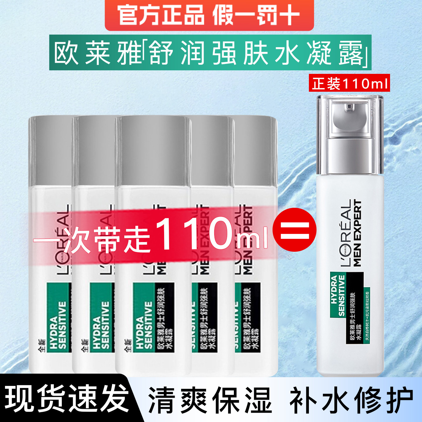 欧莱雅爽肤水男士舒润强肤水凝露保湿水化妆水护肤品补水官方正品,美容护肤/美体/精油,男士面部乳霜,淘宝优惠券,粉丝福利购,淘宝优惠卷