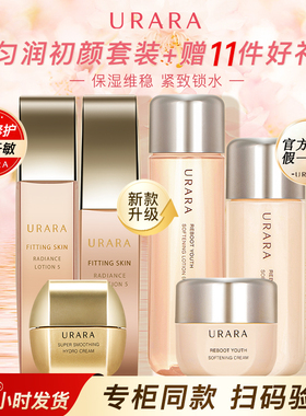 悠莱水乳套装爽肤水补水保湿面部乳液面霜护肤品全套正品化妆品女