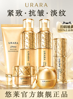 悠莱水乳套装奢宠水乳紧致抗皱乳液面霜护肤品化妆品礼盒正品女