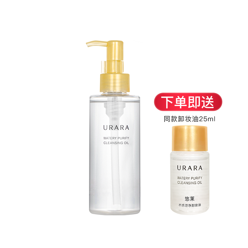 悠莱水感澄净卸妆油卸妆水资生堂深层清洁卸妆液官方旗舰店官网