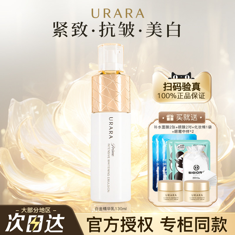 悠莱乳液美白淡斑恒采之能奢宠白金精华乳补水保湿护肤品化妆品女