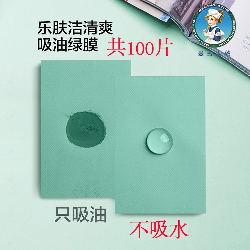 曼秀雷敦吸油纸面部女控油秋冬清爽便携去油纸面纸脸部男士便携式