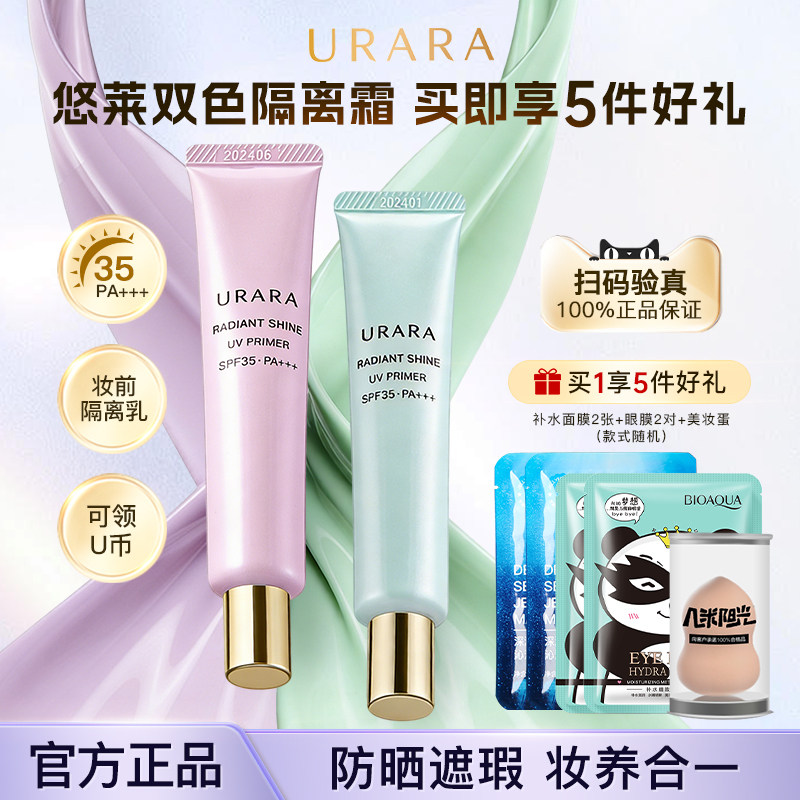 悠莱隔离霜防晒霜遮瑕三合一妆前乳防晒绿色紫色隔离化妆品正品女