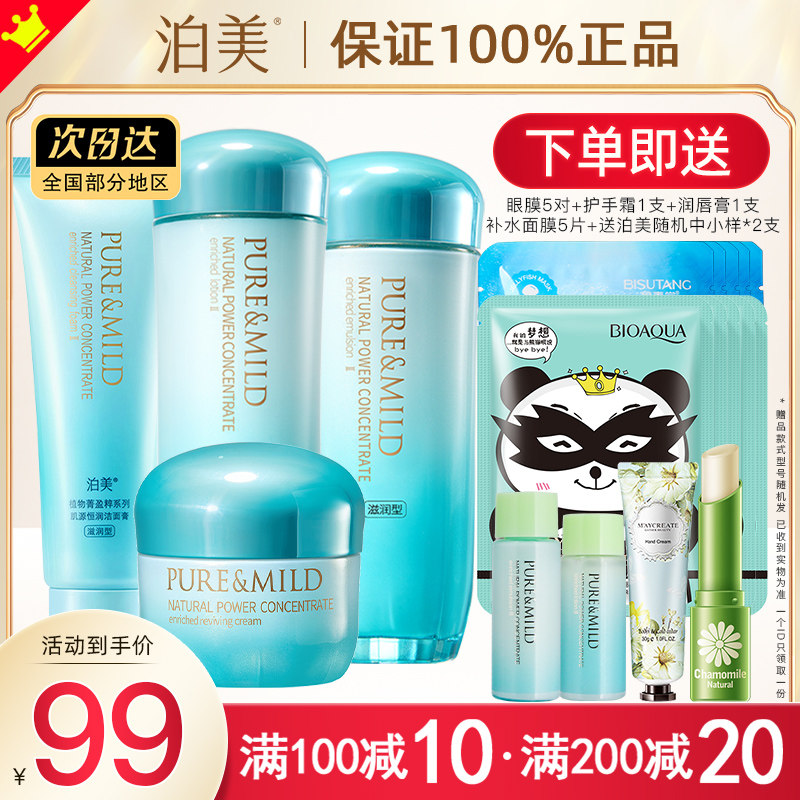 泊美水乳套装菁盈粹补水保湿女化妆护肤品全套官方旗舰店官网正品