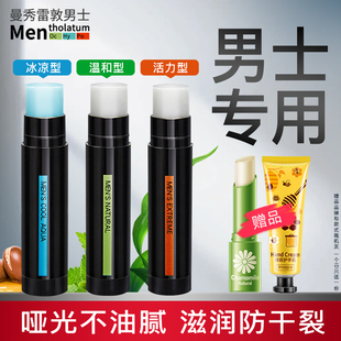 滋润男生护唇膏唇油官方正品 曼秀雷敦润唇膏男士 专用唇膏学生保湿