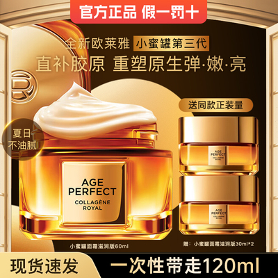 欧莱雅小蜜罐花蜜面霜官方正品