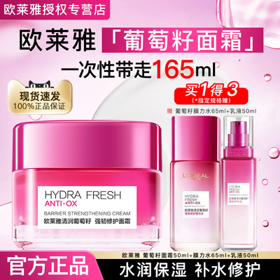 欧莱雅葡萄籽强韧修护面霜水绷带