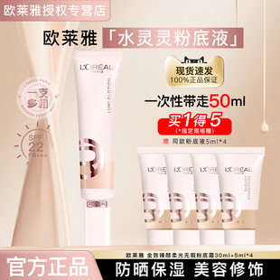 欧莱雅水灵灵粉底液金致臻颜柔光无瑕粉底霜防晒遮瑕bb霜官方正品