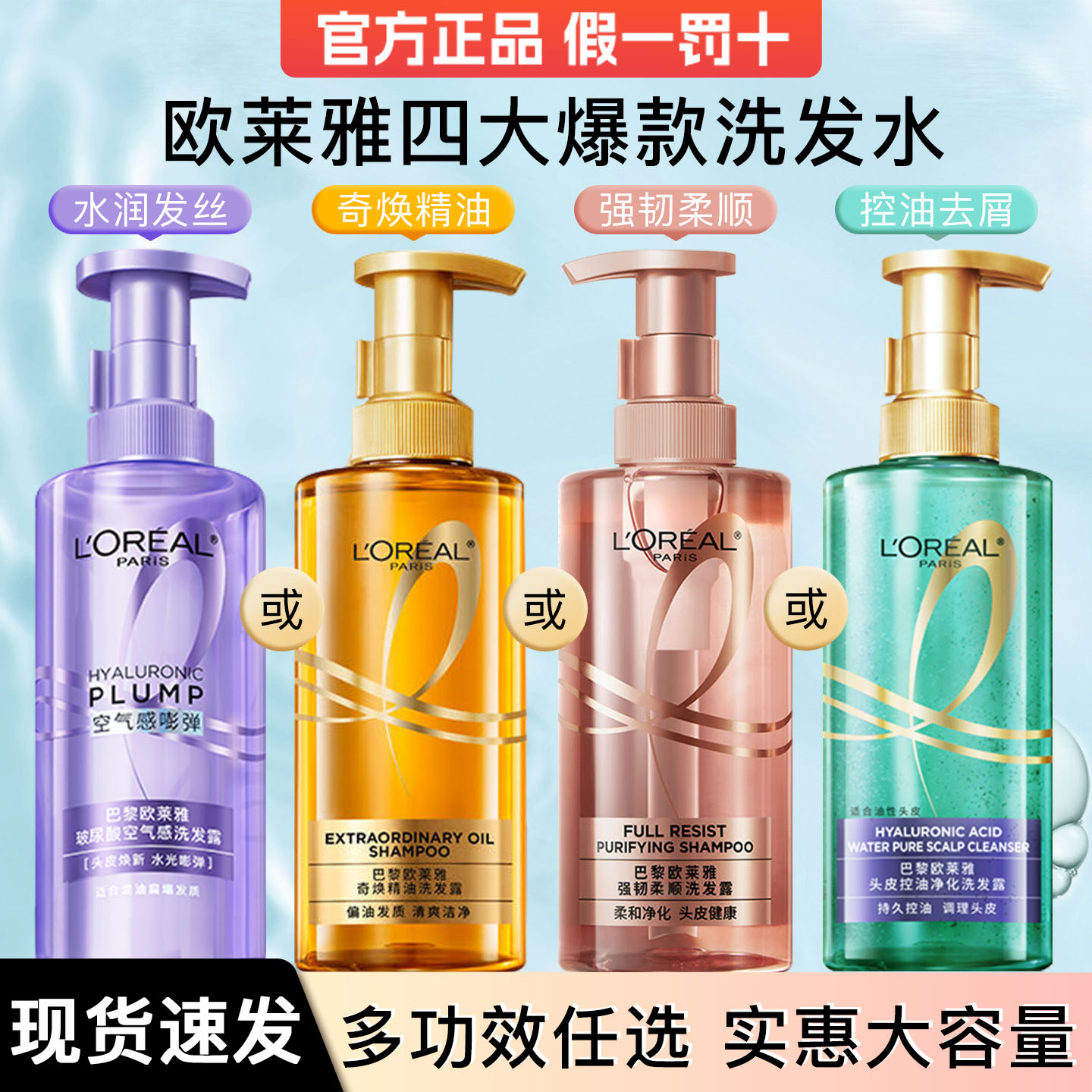 欧莱雅洗发水护发素玻尿酸洗发露