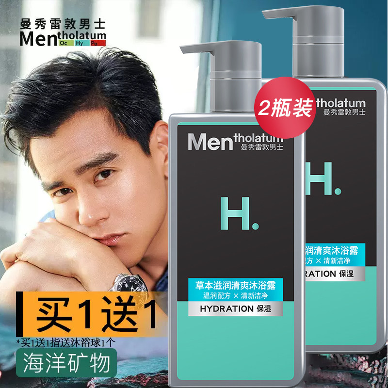 曼秀雷敦男士沐浴露持久留香官方正品沐浴露家用家庭装大容量套装