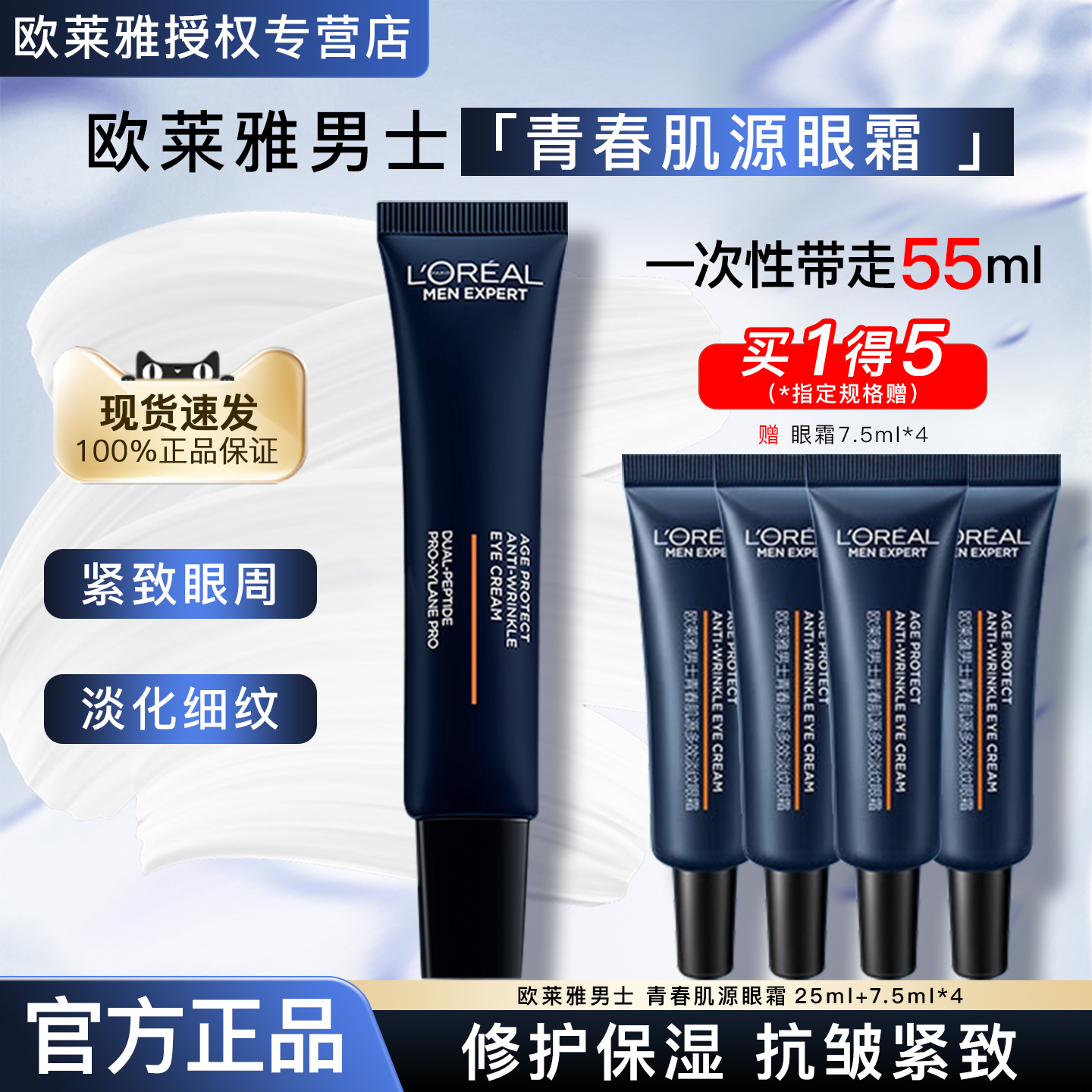 欧莱雅男士青春肌源多效淡纹眼霜
