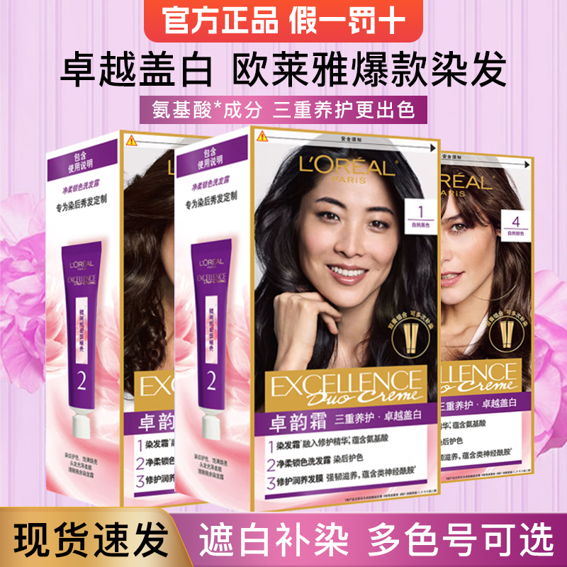 欧莱雅染发膏卓韵霜双膏染发剂