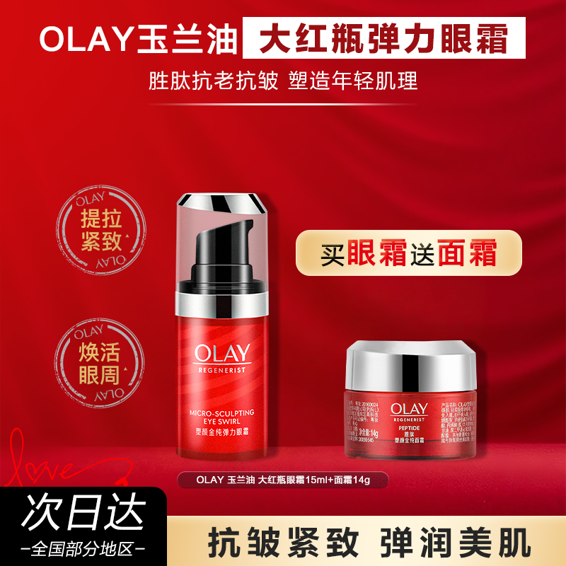 OLAY玉兰油大红瓶塑颜金纯弹力