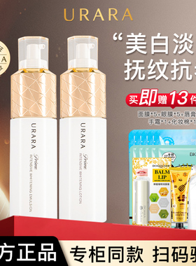 悠莱水乳套装紧致抗皱护肤品化妆品全套女正品爽肤水乳液美白淡斑