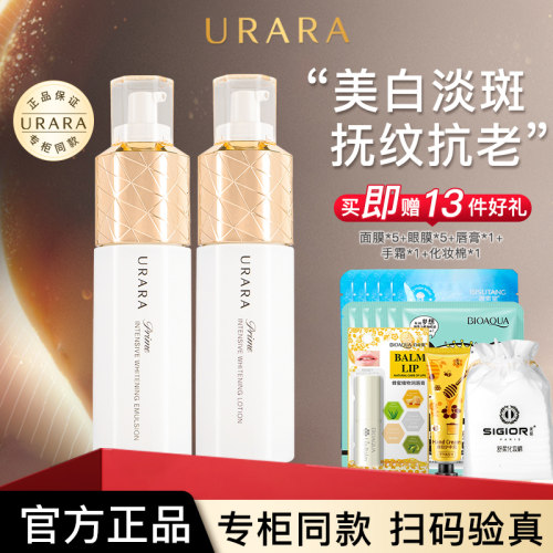 悠莱水乳套装美白淡斑护肤品正品