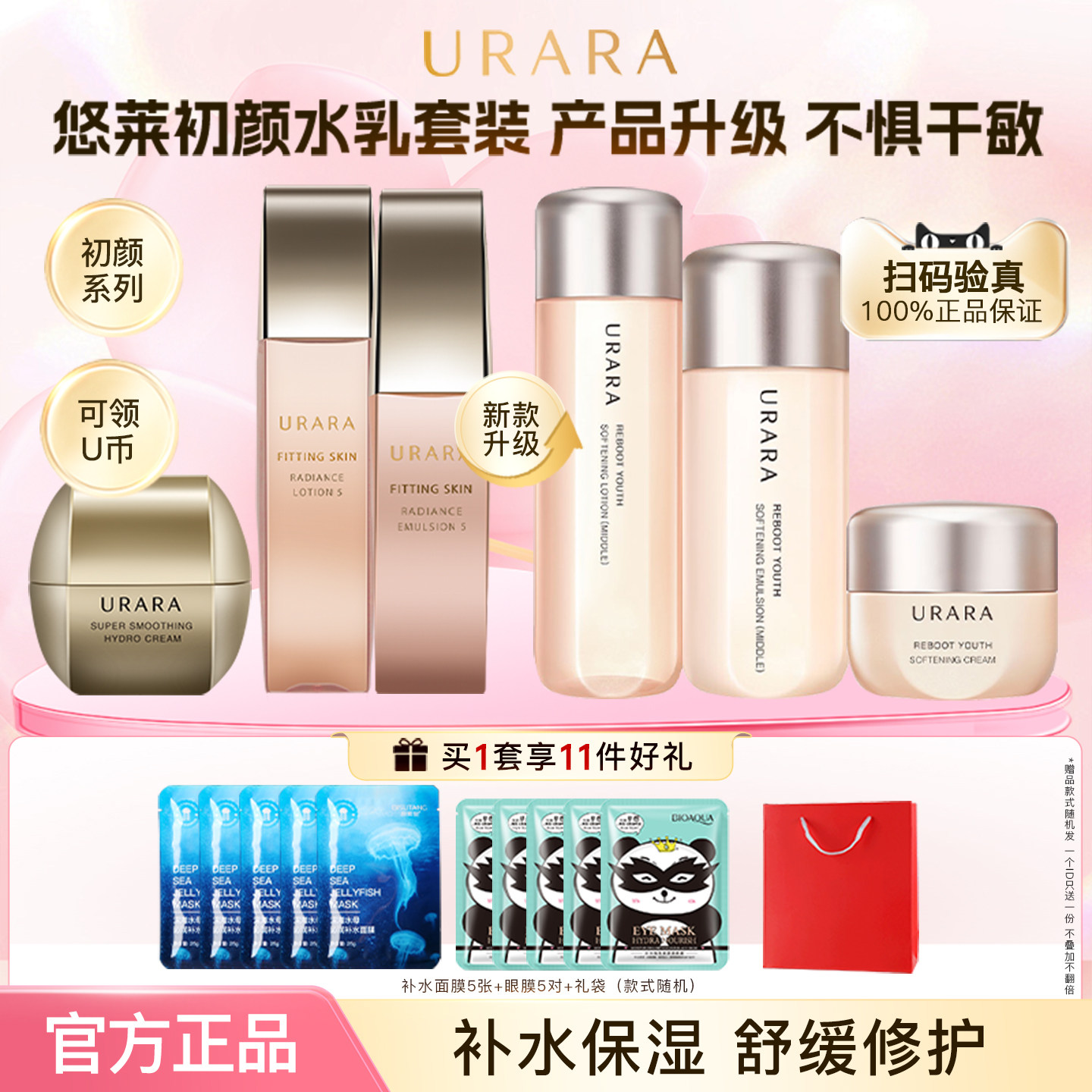 悠莱初颜水乳套装爽肤水面部乳液面霜护肤品化妆品全套女官方正品