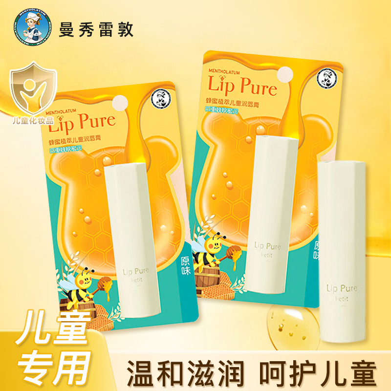 儿童润唇膏女孩男孩专用官方正品