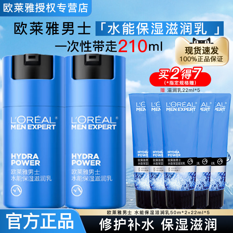 欧莱雅男士面霜乳液水能保湿滋润乳试用装旅行装护肤品男官方正品