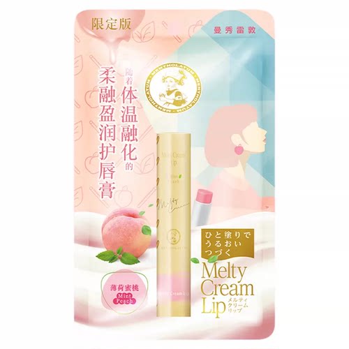 曼秀雷敦柔融盈润护唇膏组合装