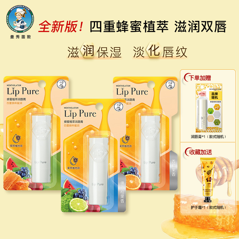 曼秀雷敦唇膏女保湿滋润官方正品