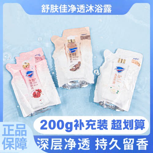 舒肤佳红石榴山茶花乌木玫瑰净透沐浴露纯白清香清洁袋装补充装