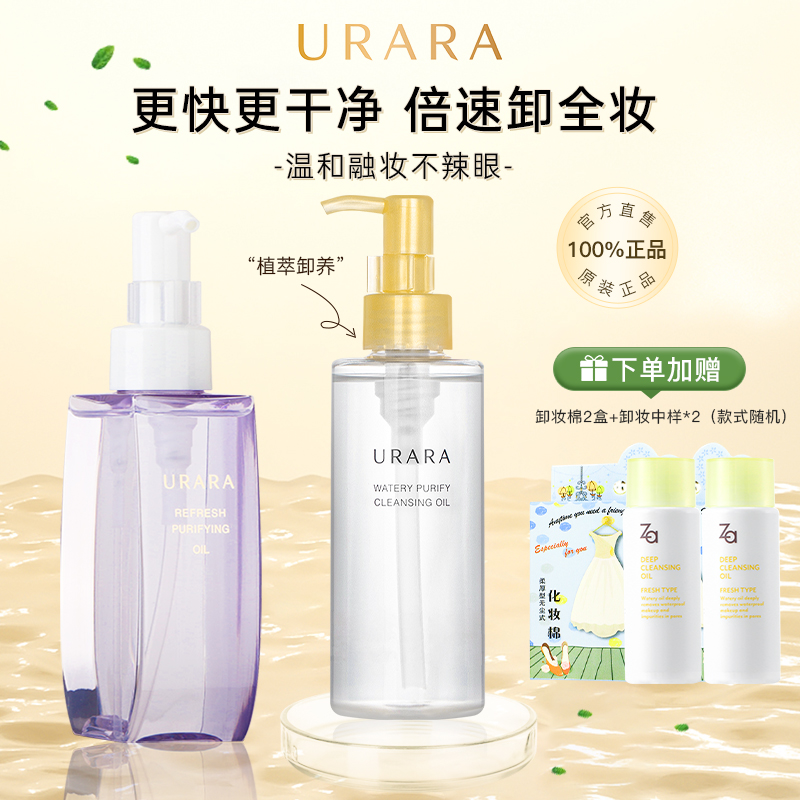 悠莱卸妆油正品温和卸妆深层清洁
