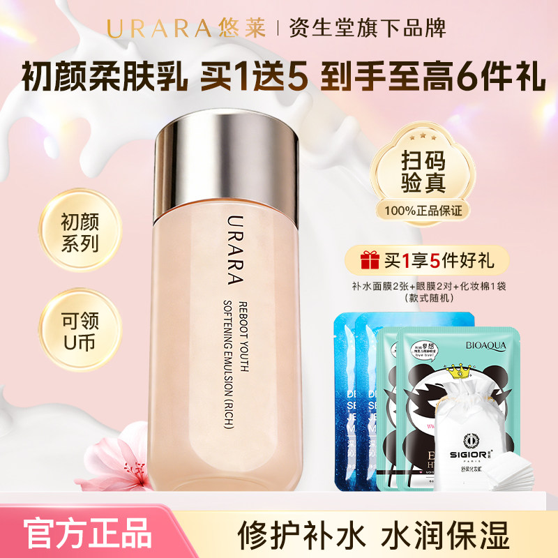 悠莱乳液初颜柔肤乳补水保湿面霜润肤乳护肤品化妆品女正品新品