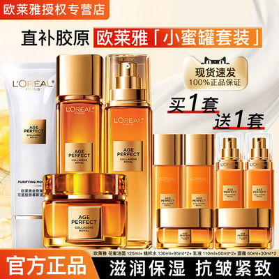 欧莱雅小蜜罐水乳套装女官方正品