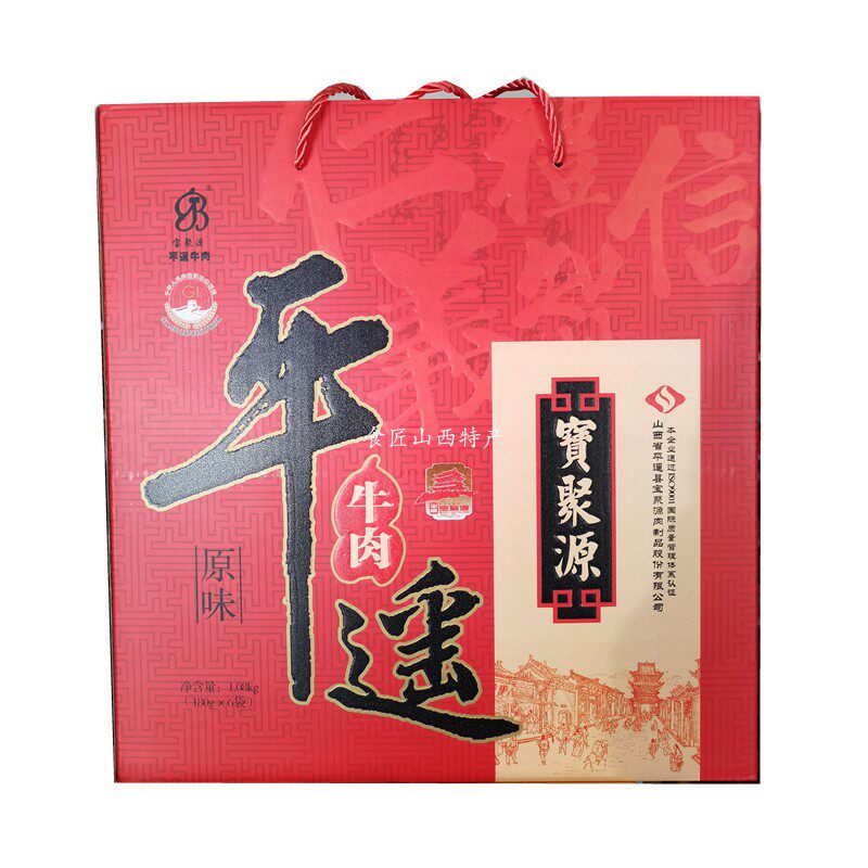 山西特产宝聚源平遥牛肉礼盒原味大块熟食袋装牛肉粒随手礼高端礼
