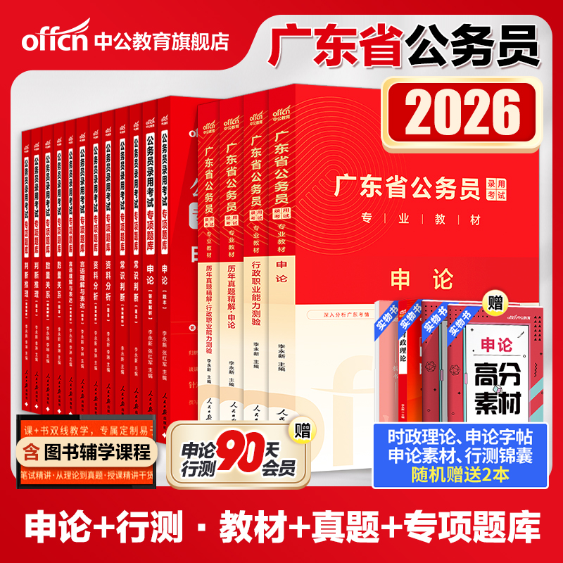 中公教育2024广东省考试用书申论