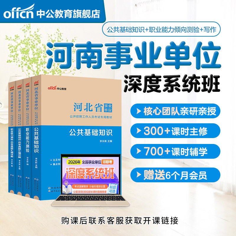 中公教育河南事业编网课