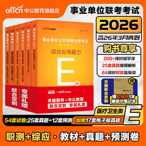 2026年医疗卫生类E类事业编考试