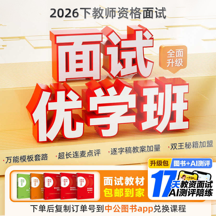 2026年下教师资格面试网课