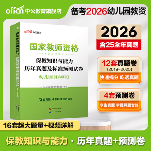 中公2025教师资格证幼儿