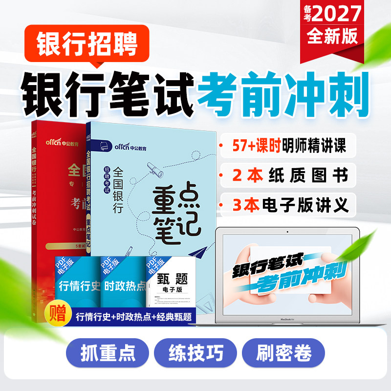 银行招聘银行中公教育