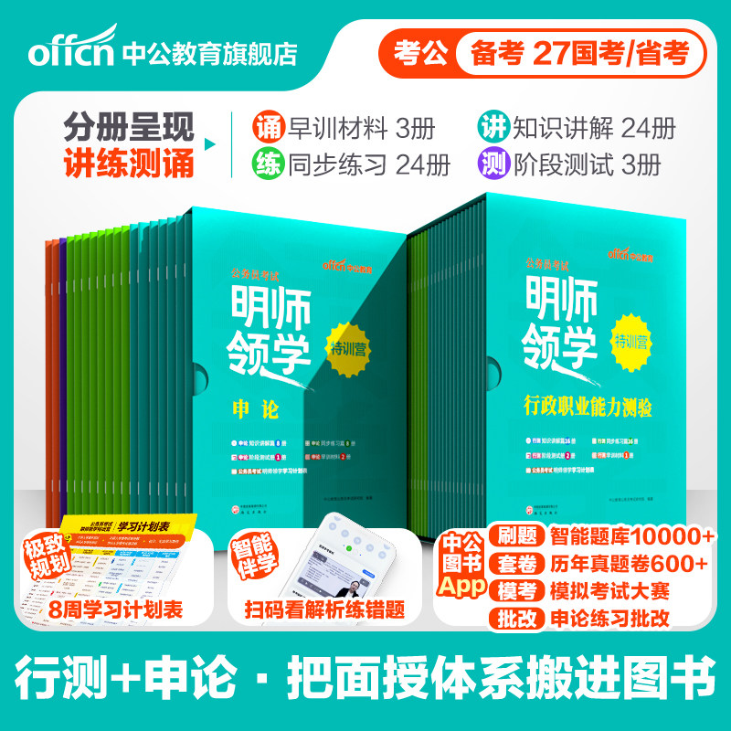 考公资料行测和申论教材中公教育2026年国考省考国家公务员考试用书历年真题试卷2027政治理论河南湖北湖南山西领学能量盒省公考