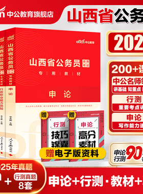 中公山西省考公务员考试2026山西省考历年真题申论教材行测5000题刷题25年山西省省考乡镇选调生人民警察公安岗招警考公网课资料书